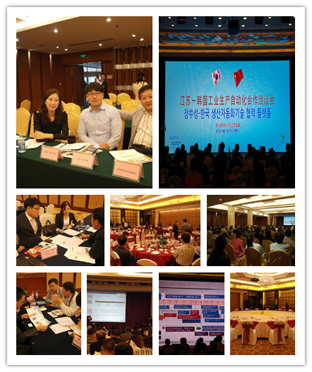 2013.10.17-18 장쑤성 - 한국 생산자동화기술 협력 플랫폼 통역